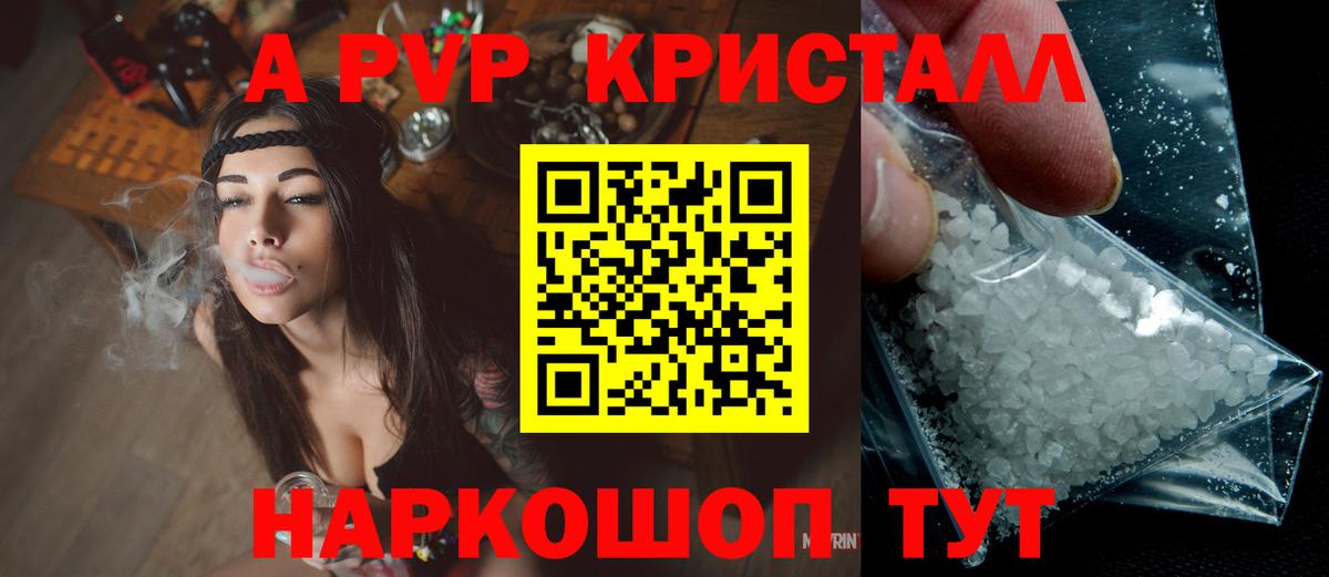 Alpha-PVP мука  Вход с VPN  Моршанск  A PVP Crystall 