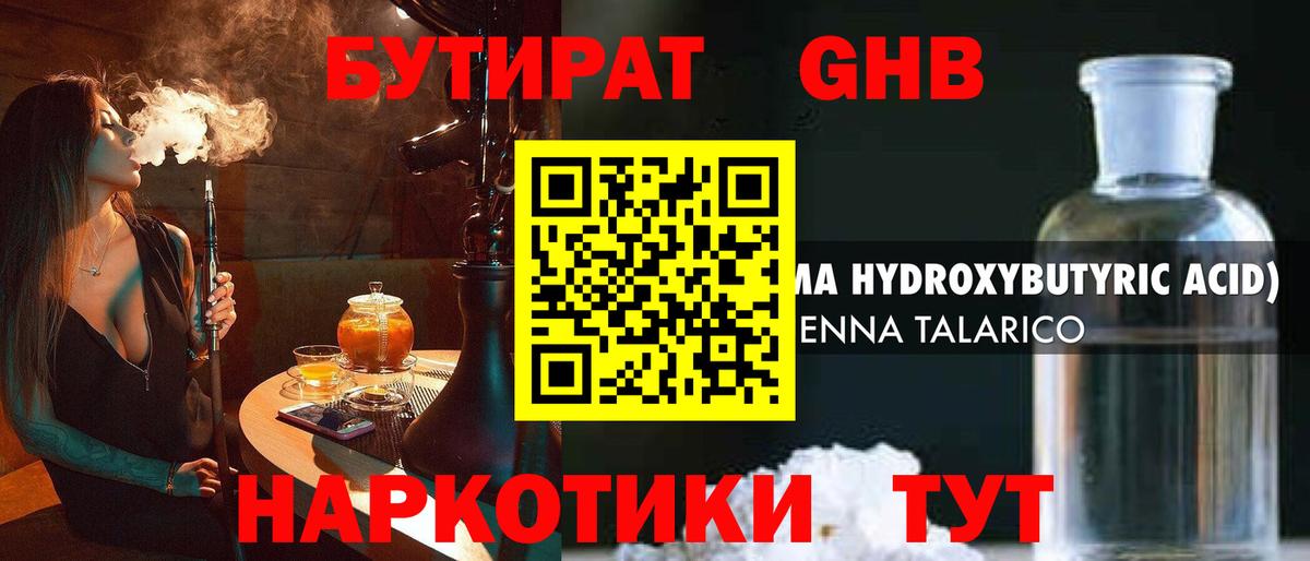 Моршанск  Бутират Butirat  Бутират  Вход с VPN 