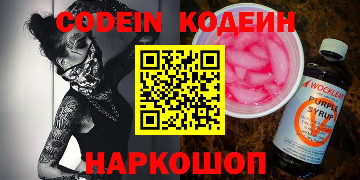 Кодеиновый сироп Lean напиток Lean (лин) Моршанск