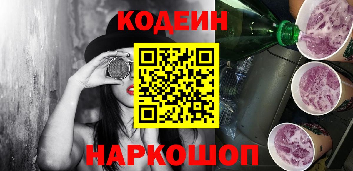 Кодеиновый сироп Lean напиток Lean (лин)  Вход с VPN  Моршанск  Кодеиновый сироп Lean Purple Drank 