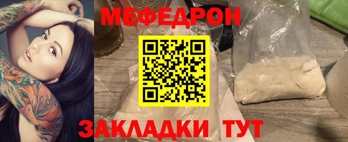 МЯУ-МЯУ  Мефедрон VHQ  Вход с VPN  Моршанск 