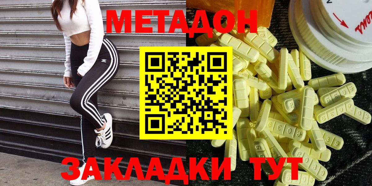 МЕТАДОН methadone Моршанск